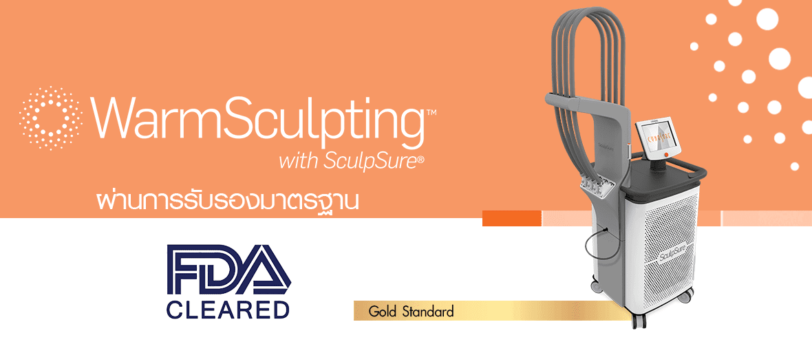 FDA เครื่อง SculpSure