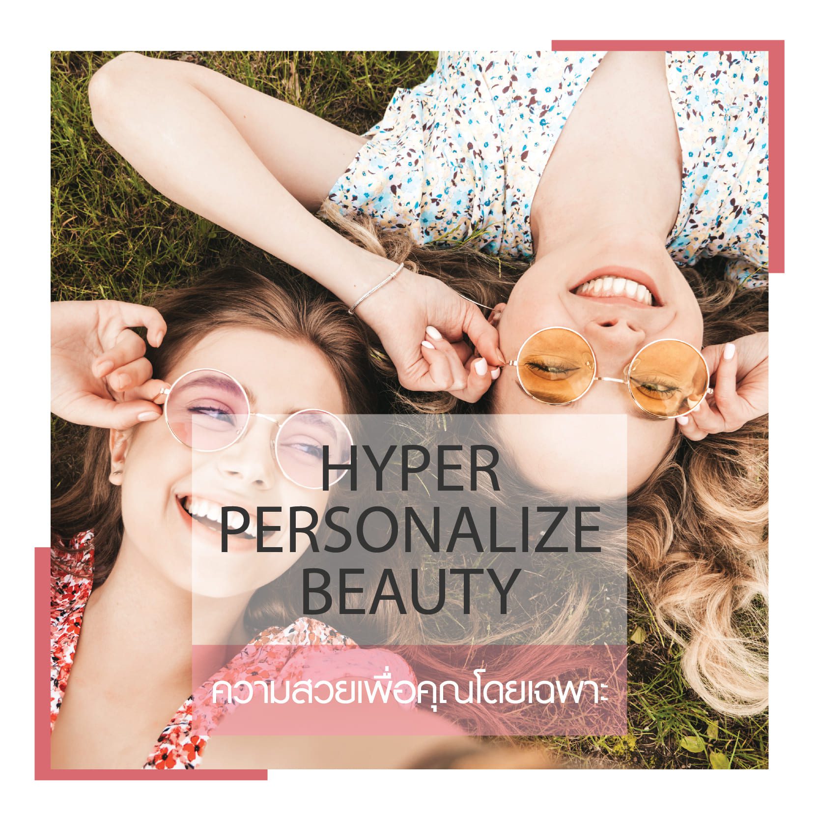 Hyper Personalize Beauty - beauty trend 2021