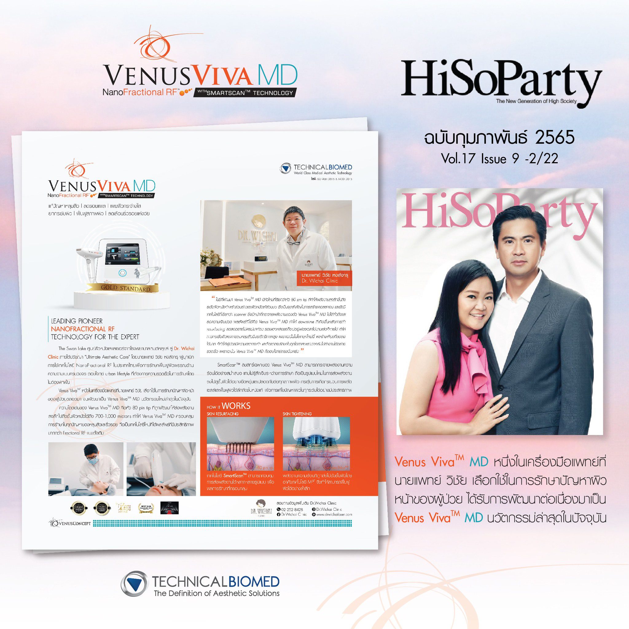 ขอขอบคุณนิตยสาร HiSoParty