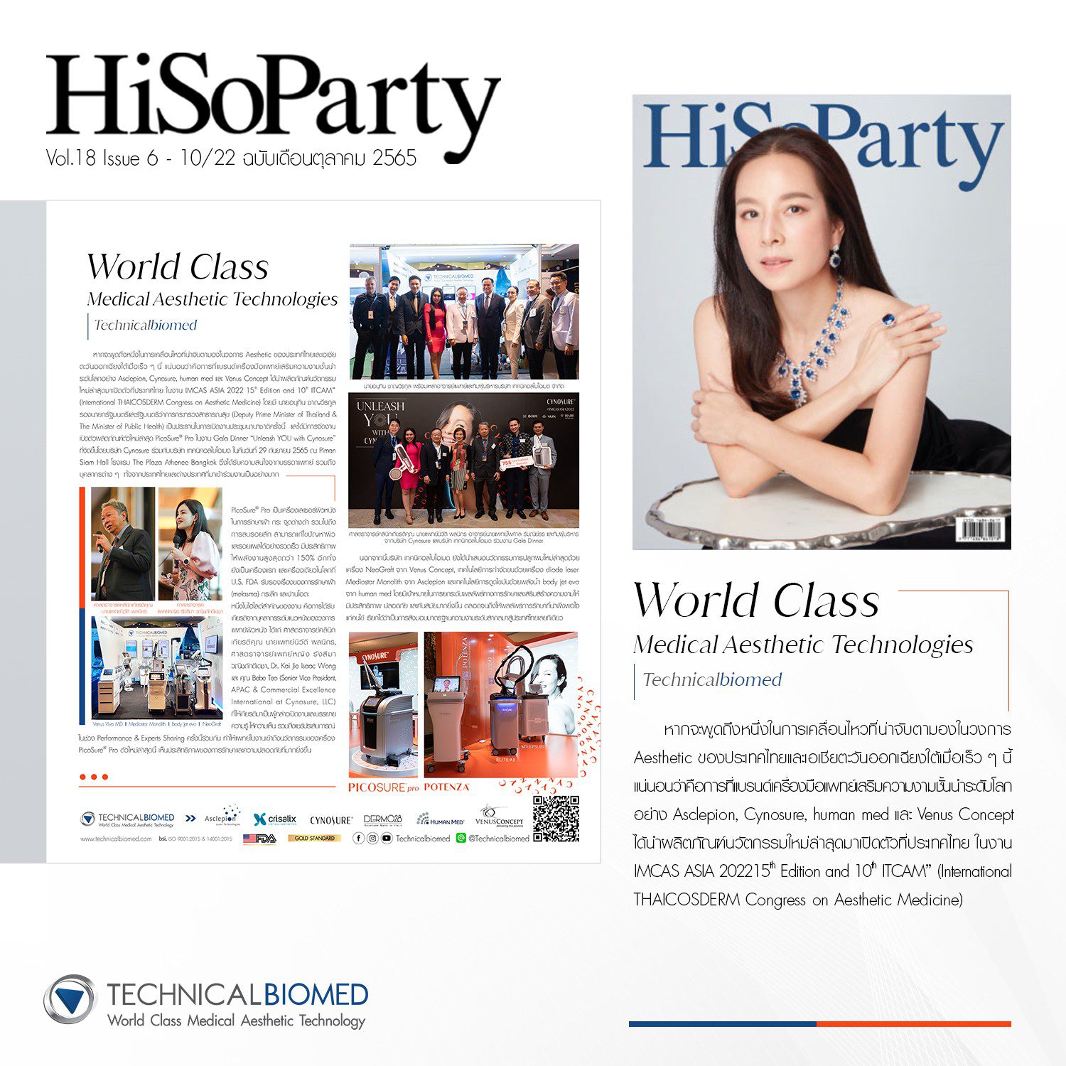 ขอขอบคุณ นิตยสาร HiSoParty