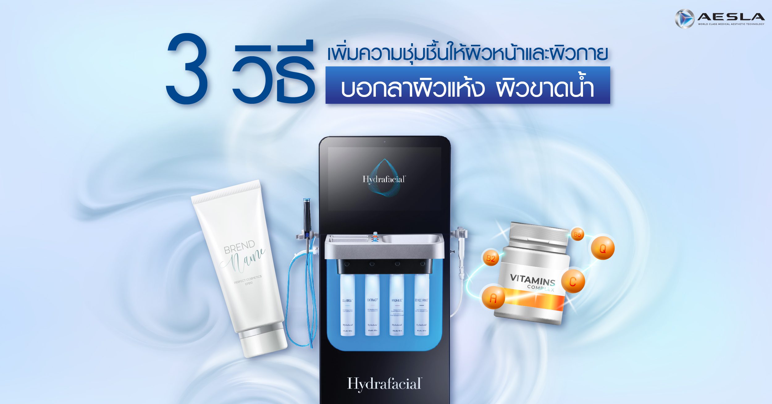 facial treatment การดูแลผิวที่ดี เริ่มต้นที่การทำความสะอาด