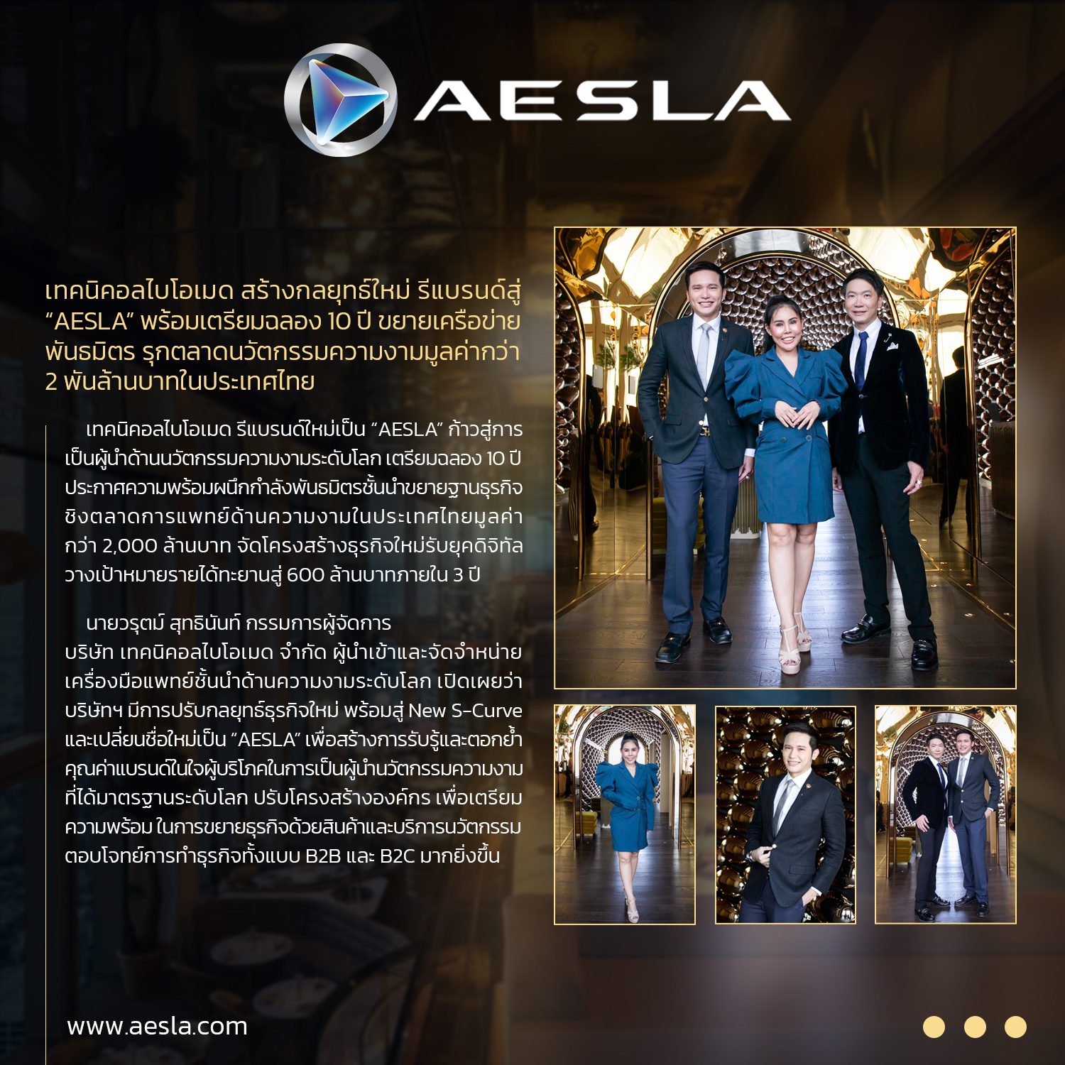 สื่อ AESLA Rebrand