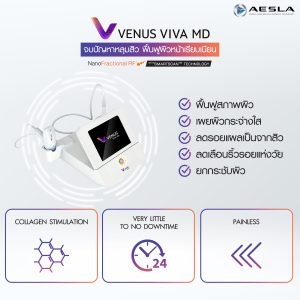 Venus Viva จบปัญหาหลุมสิว เผยผิวหน้าเรียบเนียนอีกครั้ง